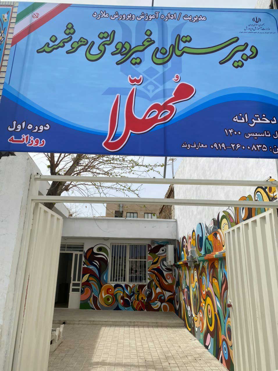 گالری مهلا